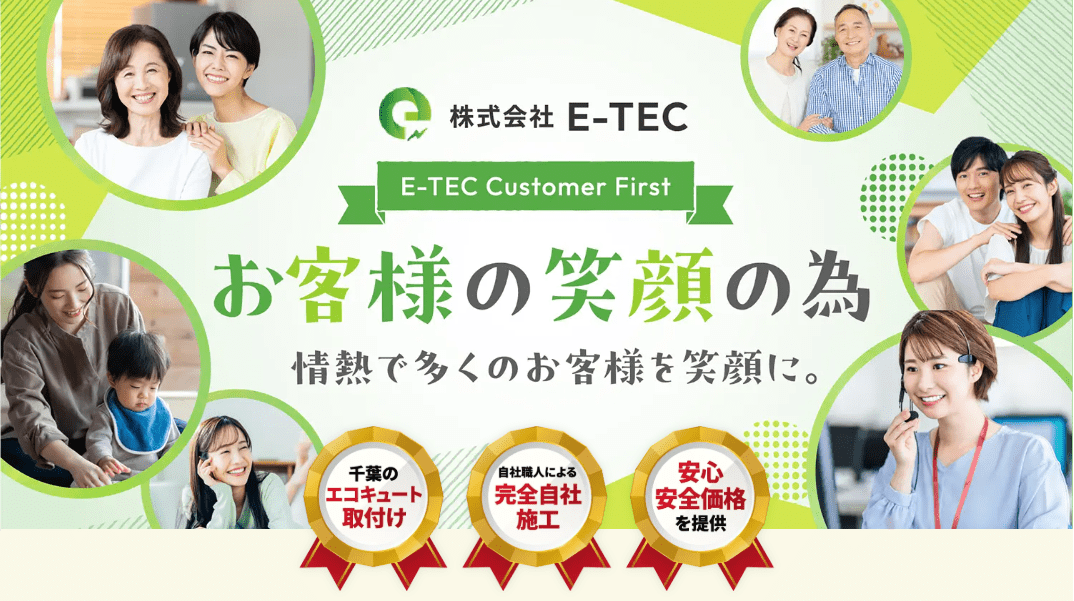 株式会社E-TEC