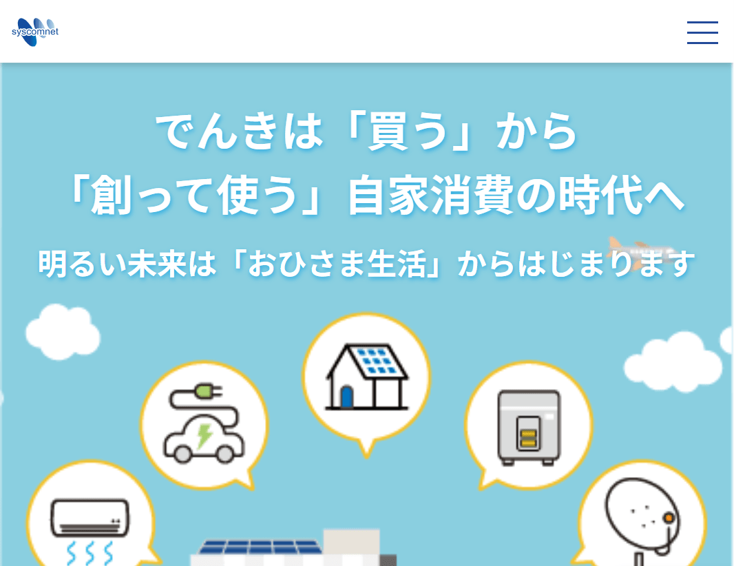 株式会社シスコムネット