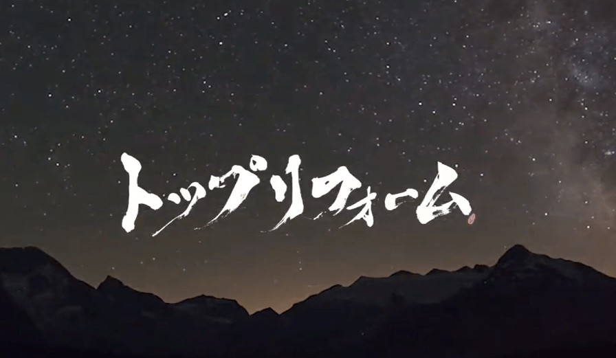 株式会社トップリフォーム