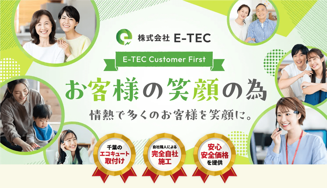 株式会社E-TEC