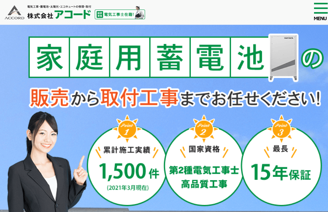 株式会社アコード