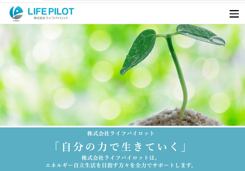 株式会社ライフパイロット