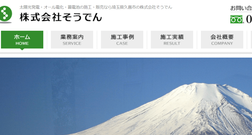 株式会社そうでん