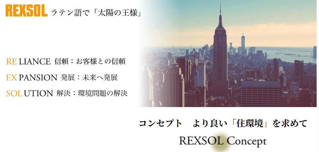 株式会社レクソル