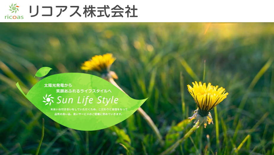 リコアス株式会社