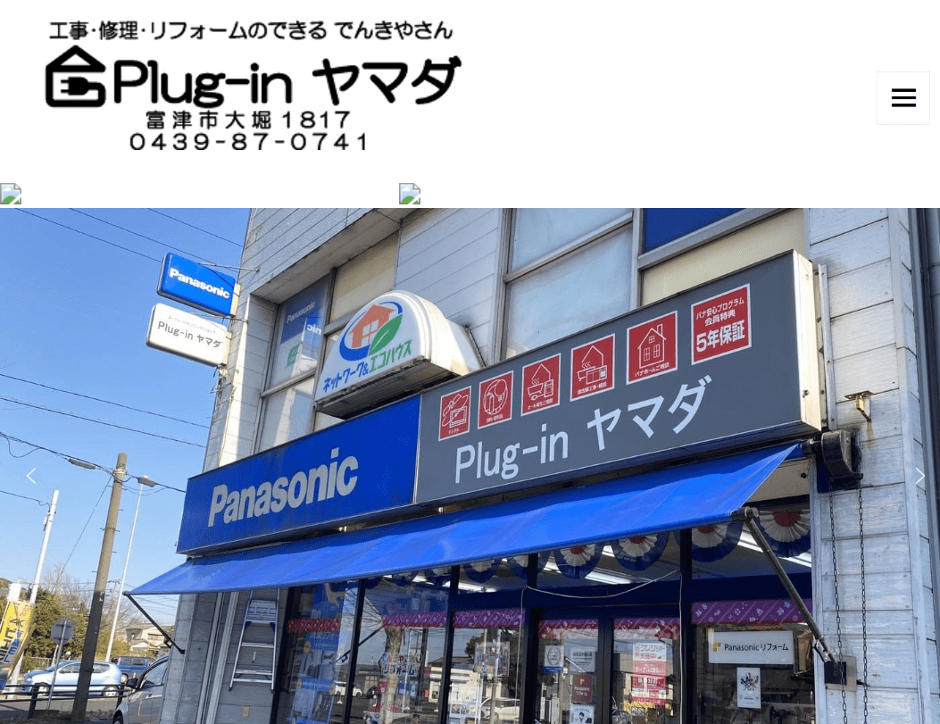 プラグインヤマダ