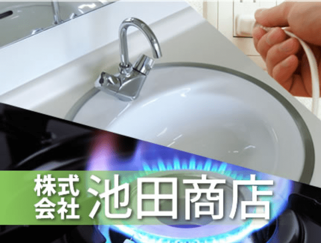 株式会社池田商店