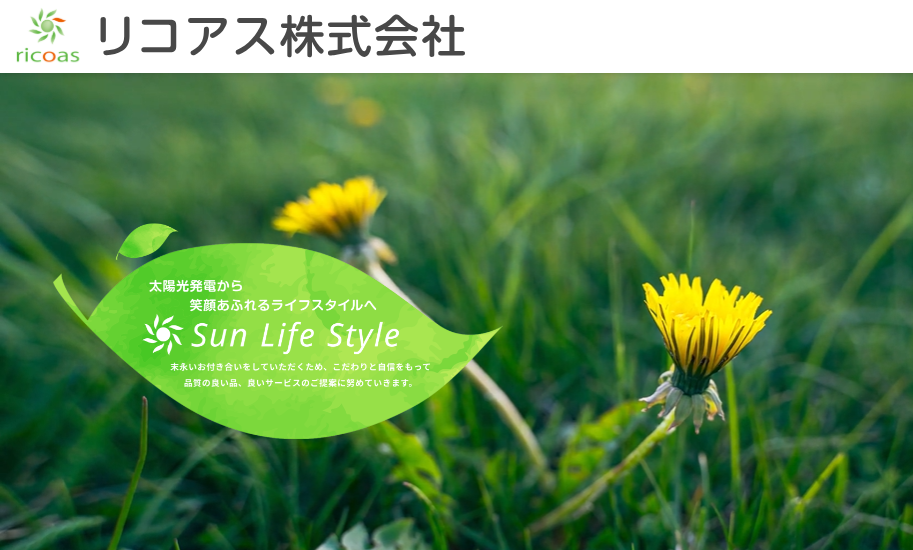 リコアス株式会社