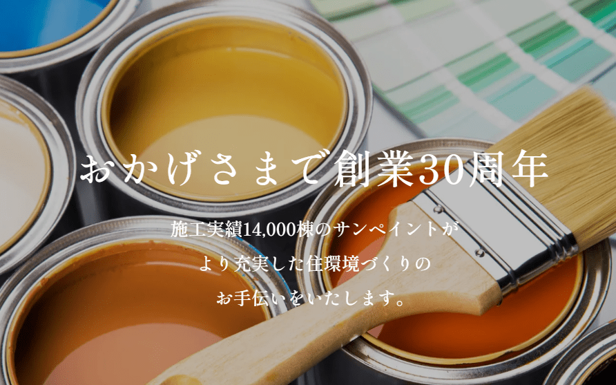 株式会社サンペイント