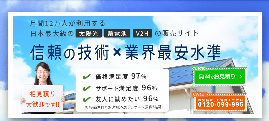 エコ発電本舗