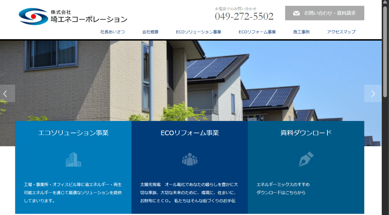 株式会社 埼エネコーポレーション