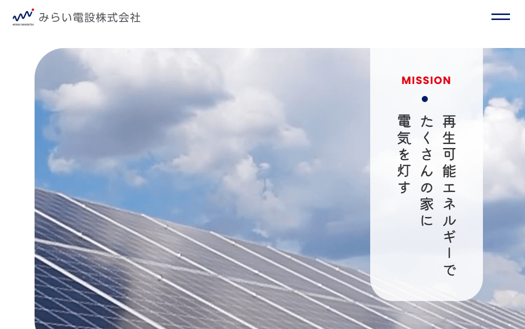 みらい電設株式会社