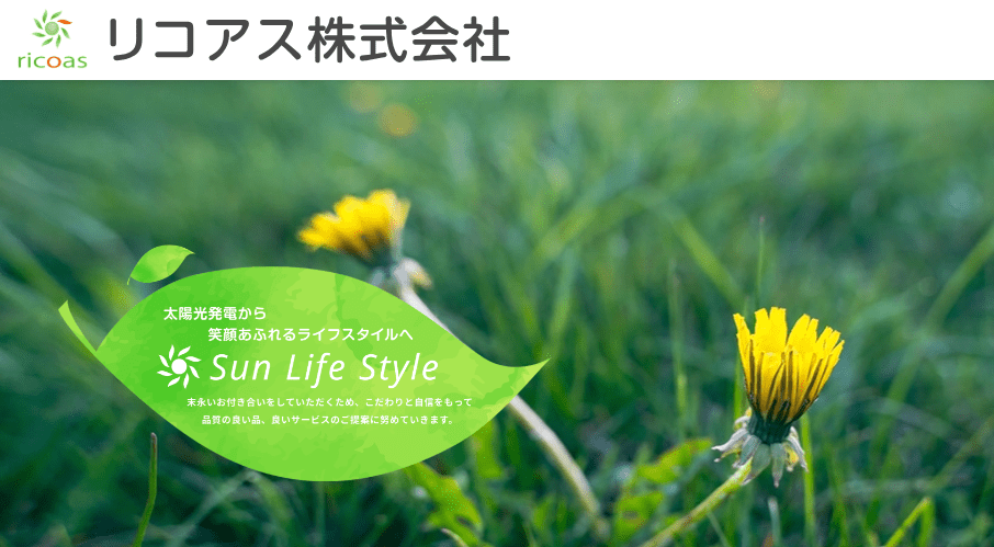 リコアス株式会社