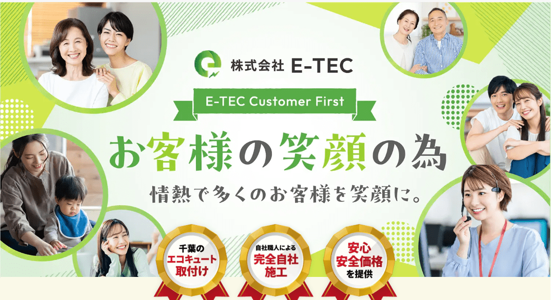 株式会社E-TEC