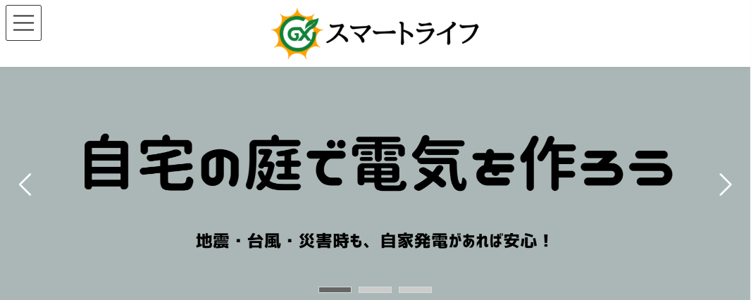 GXスマートライフ株式会社