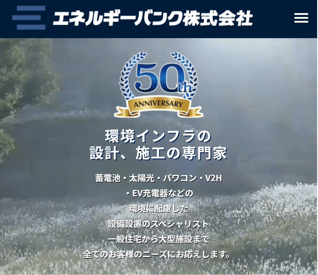 エネルギーバンク株式会社