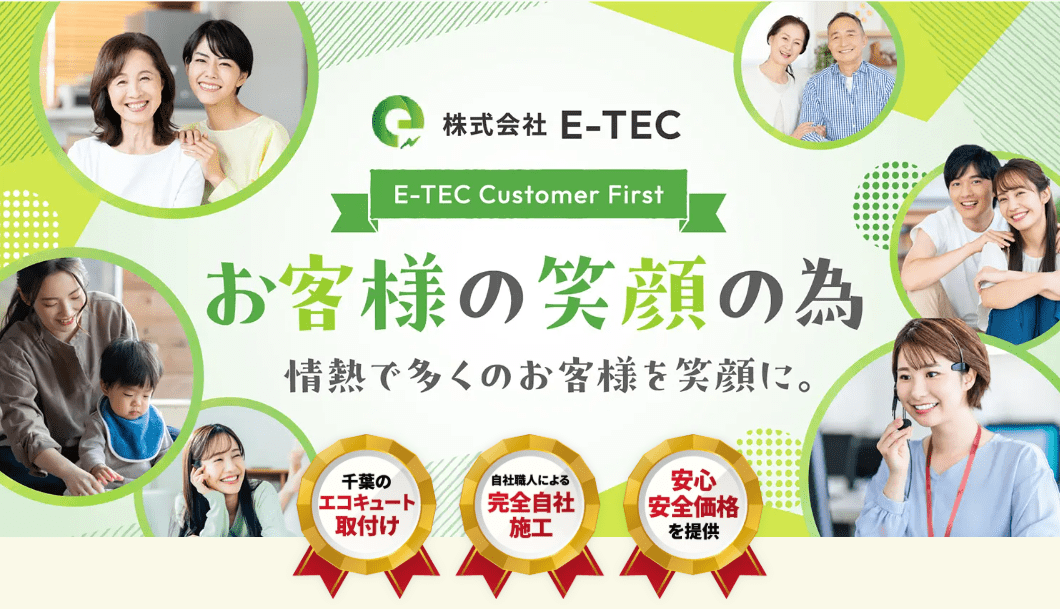 株式会社E-TEC