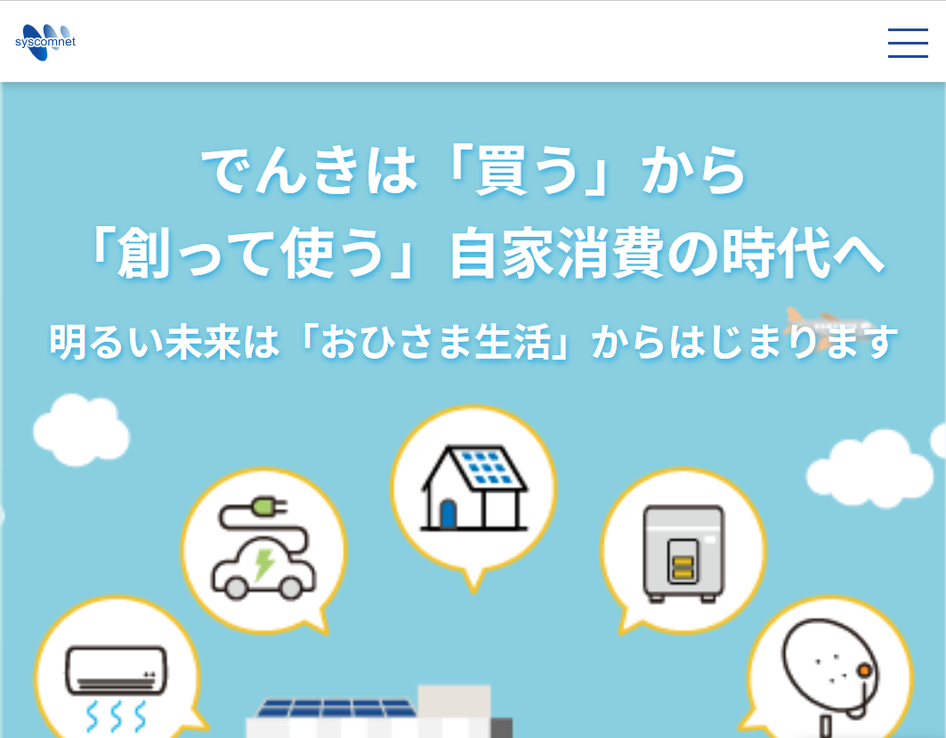 株式会社シスコムネット