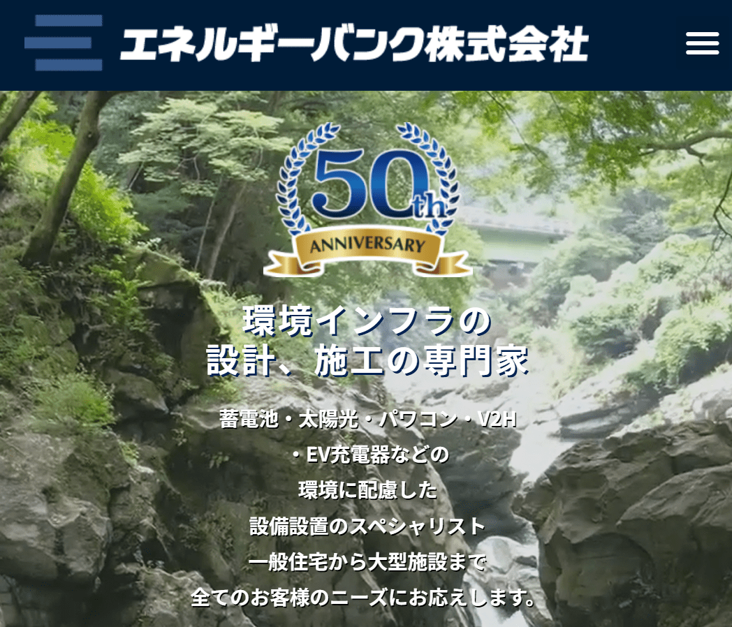 エネルギーバンク株式会社