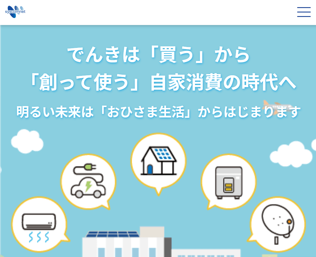 株式会社シスコムネット