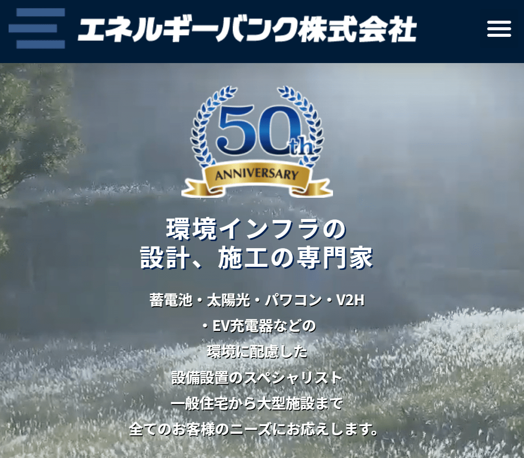 エネルギーバンク株式会社