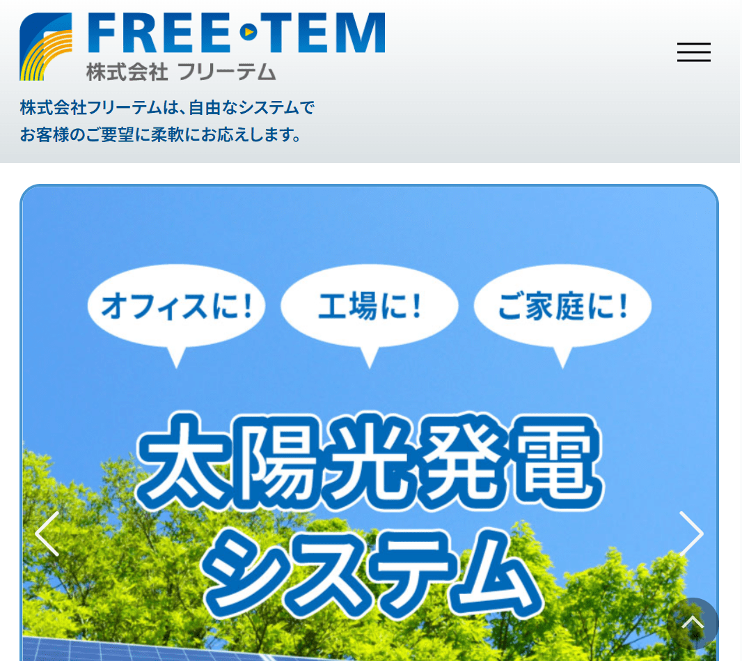 株式会社フリーテム