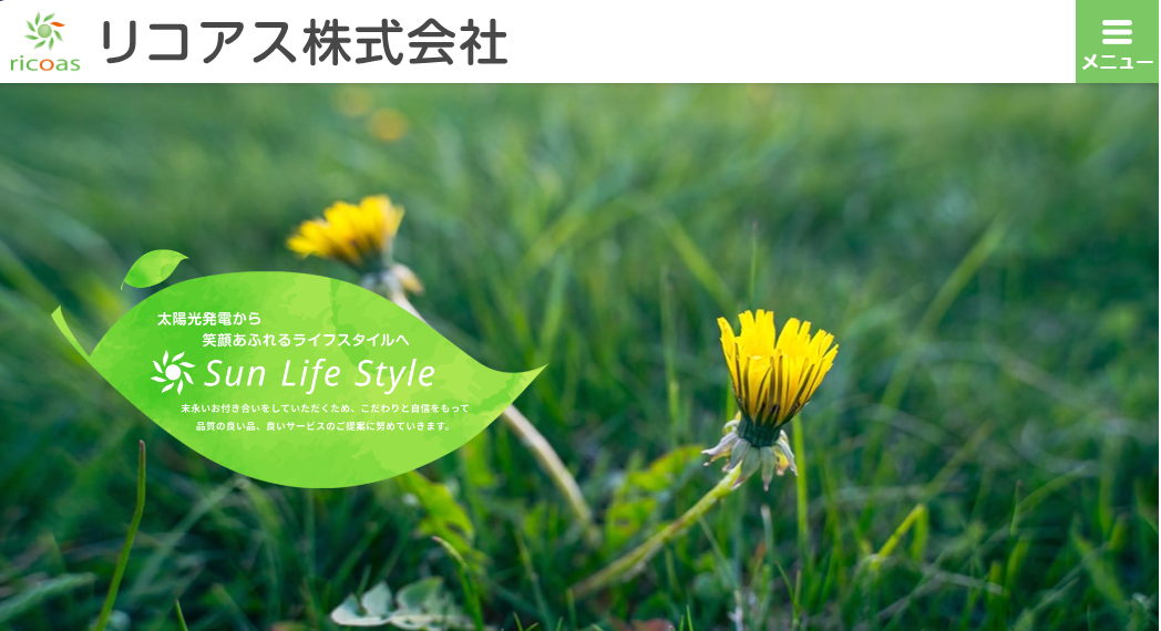 リコアス株式会社