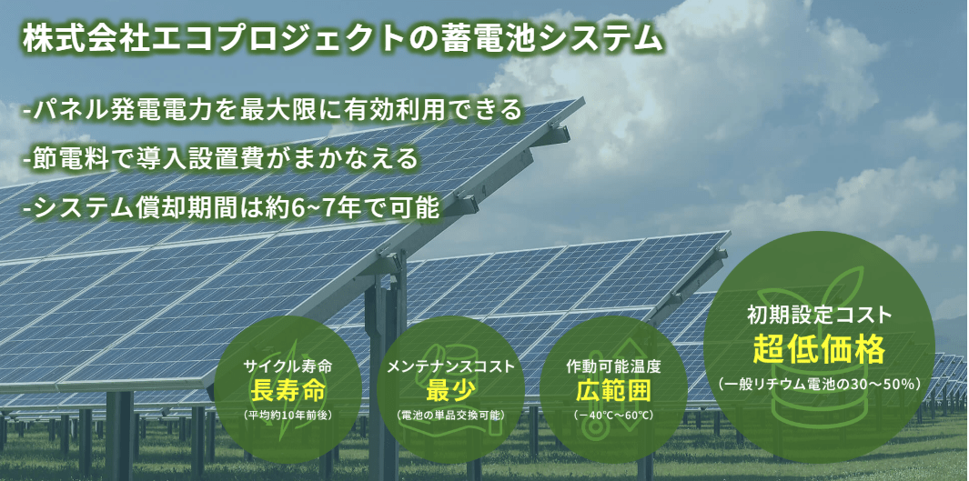 株式会社エコプロジェクト