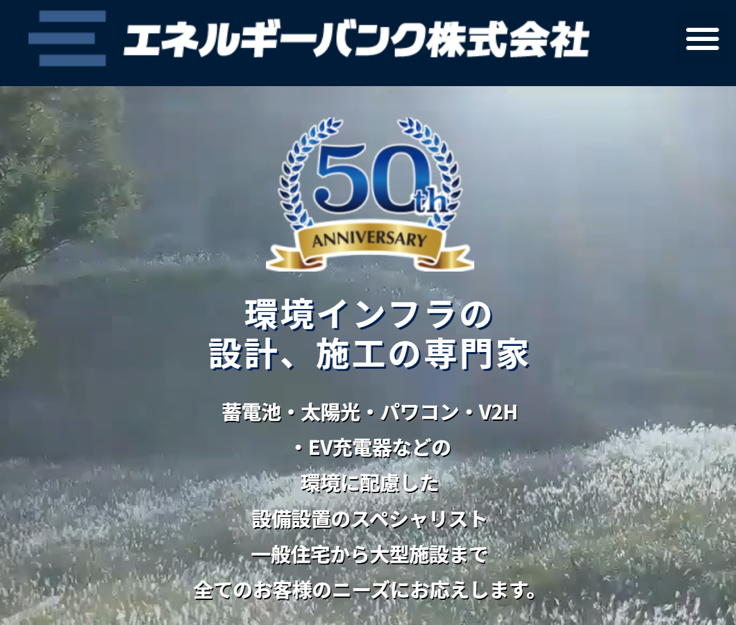 エネルギーバンク株式会社