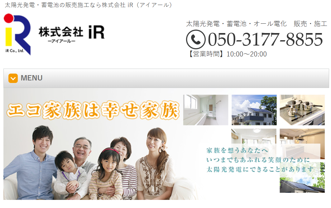 株式会社iR(アイアール)