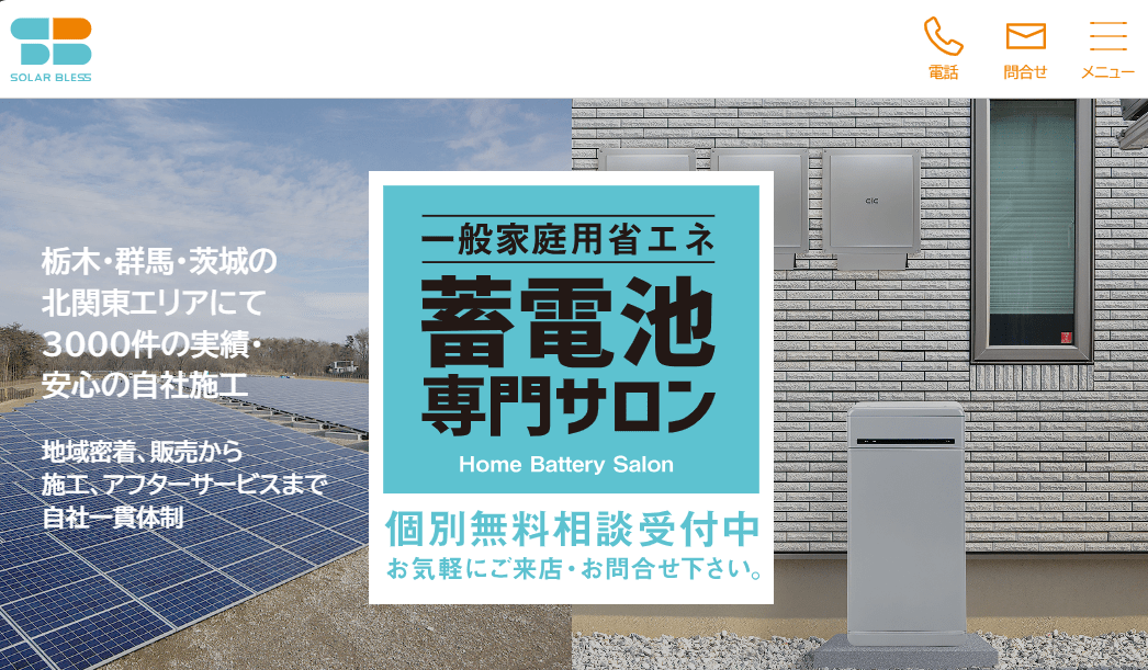 ソーラーブレス