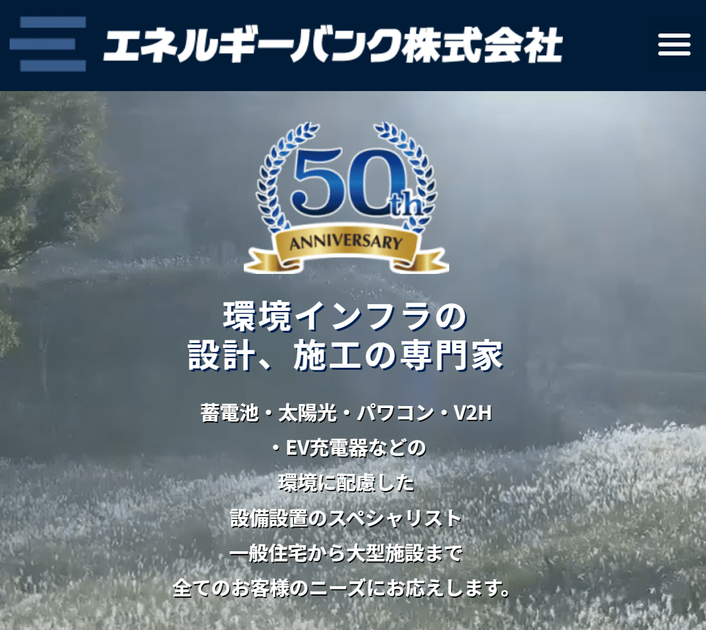 エネルギーバンク株式会社