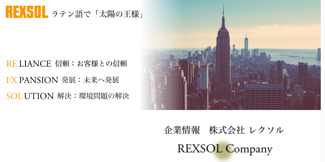 株式会社レクソル