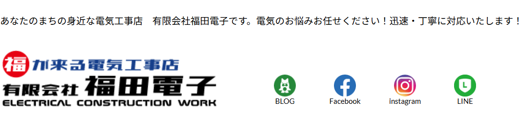 有限会社福田電子