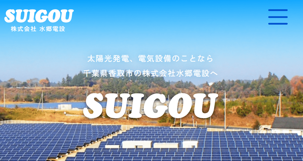 株式会社水郷電設