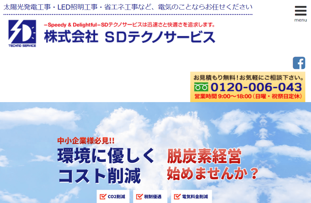 株式会社SDテクノサービス