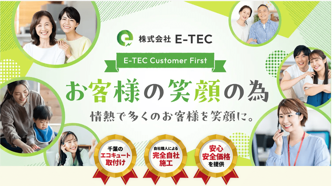 株式会社E-TEC
