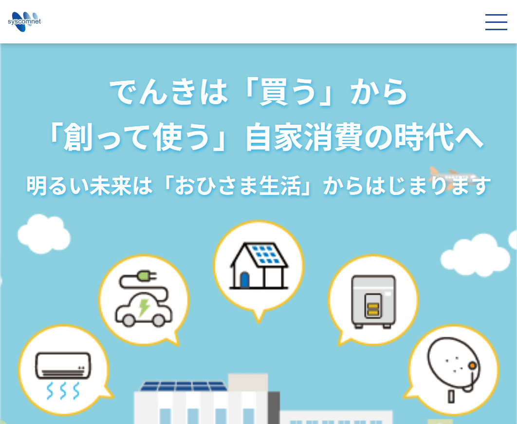 株式会社シスコムネット