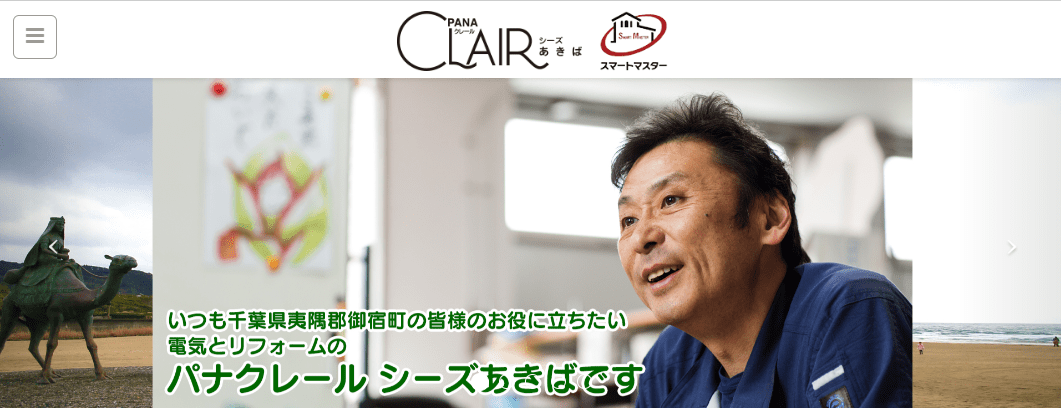 パナクレールシーズあきば