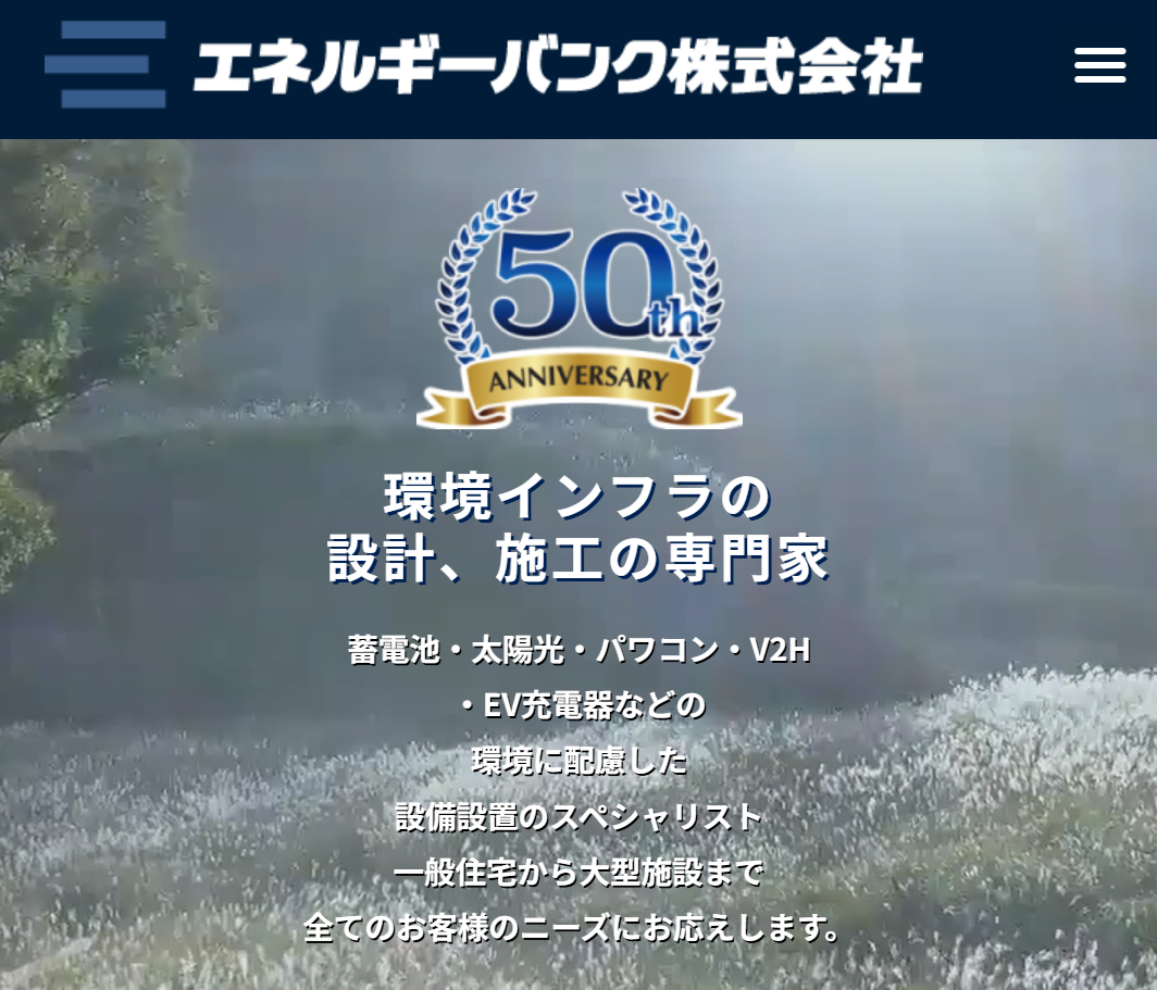 エネルギーバンク株式会社