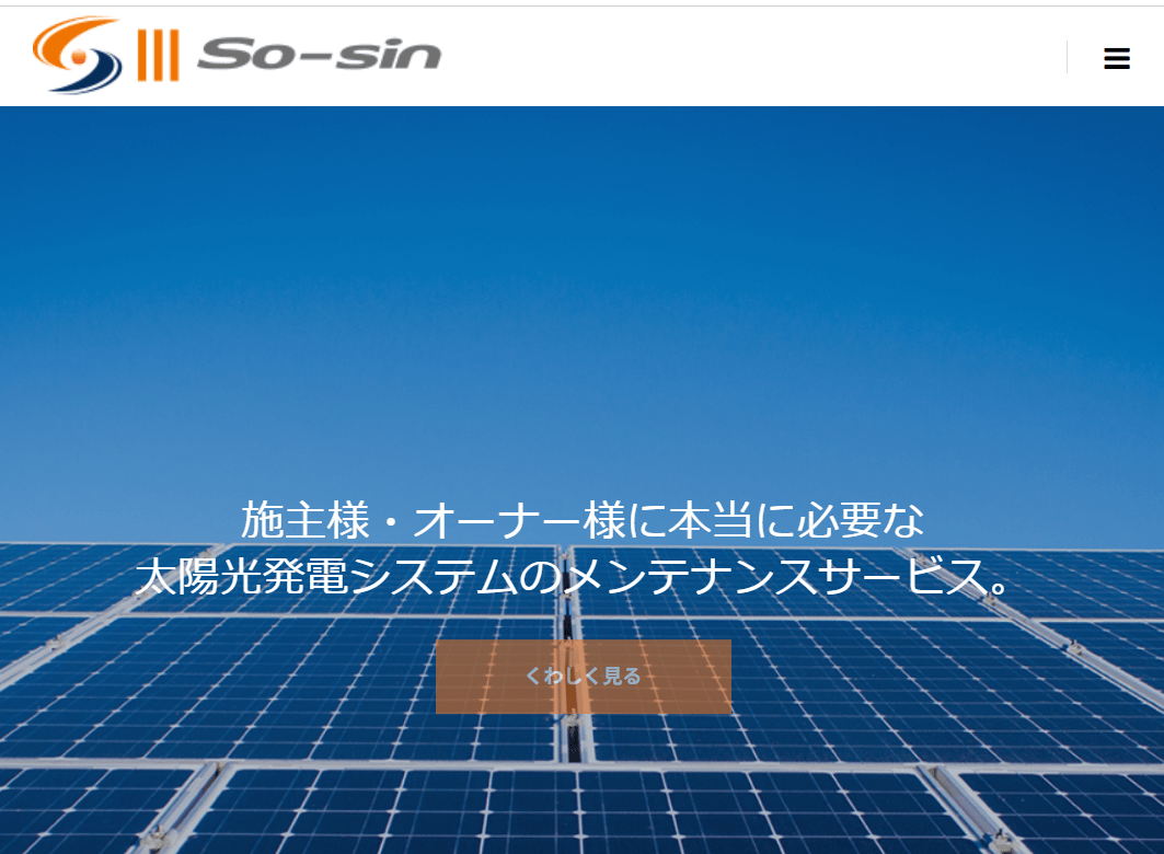 株式会社ソーシン電設
