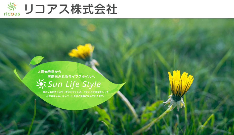 リコアス株式会社