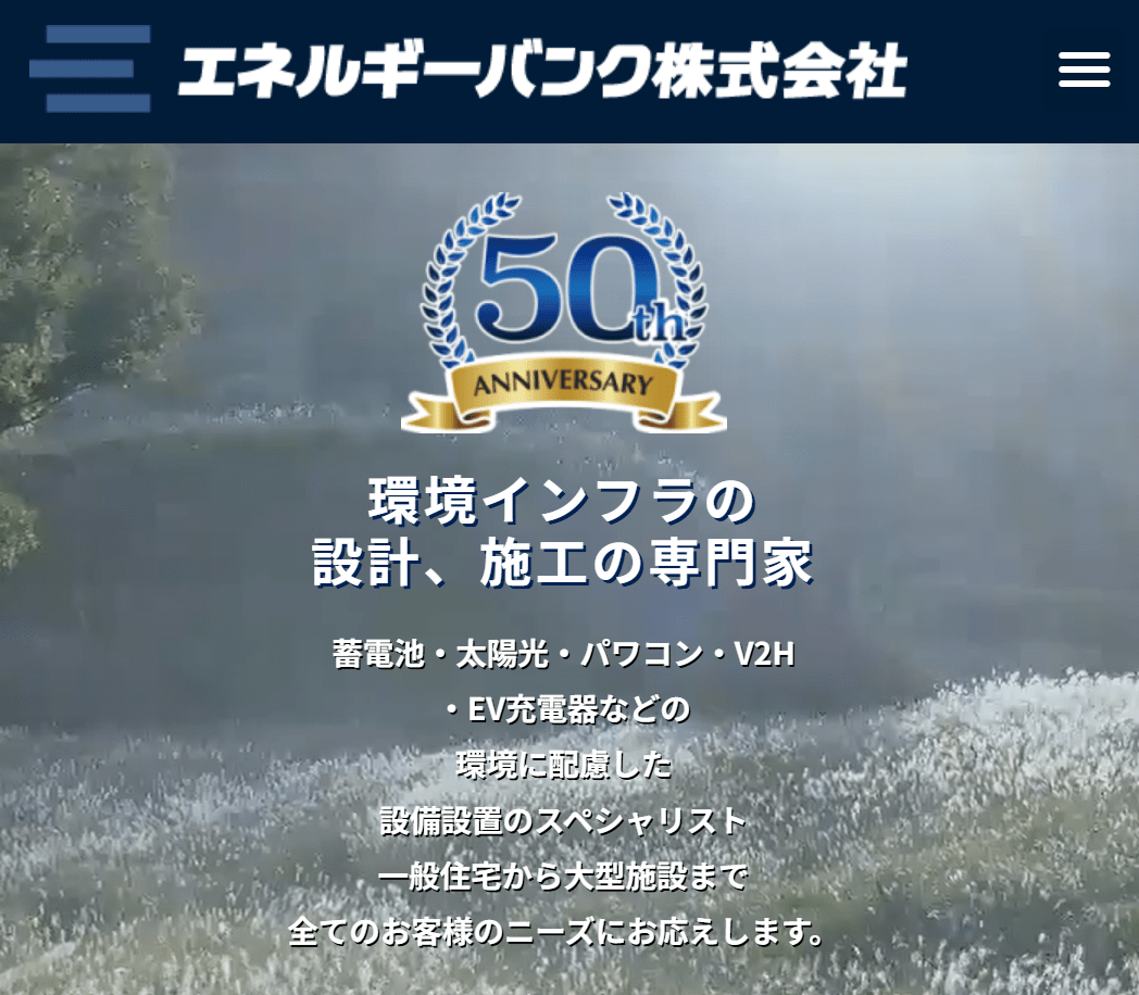 エネルギーバンク株式会社