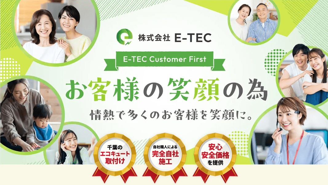 株式会社E-TEC