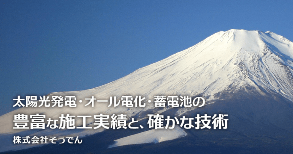 株式会社そうでん