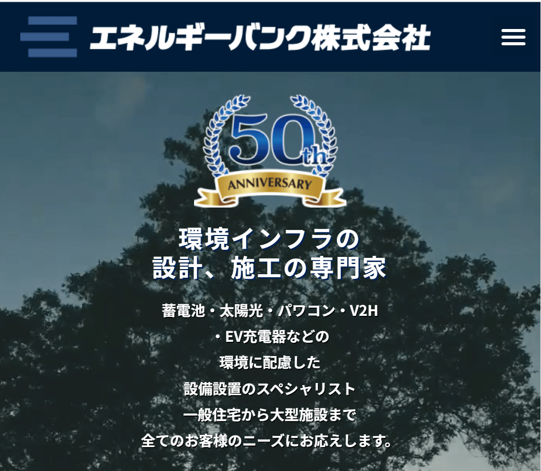 エネルギーバンク株式会社