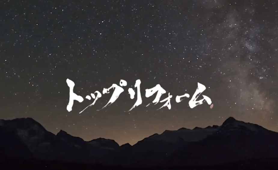 株式会社トップリフォーム