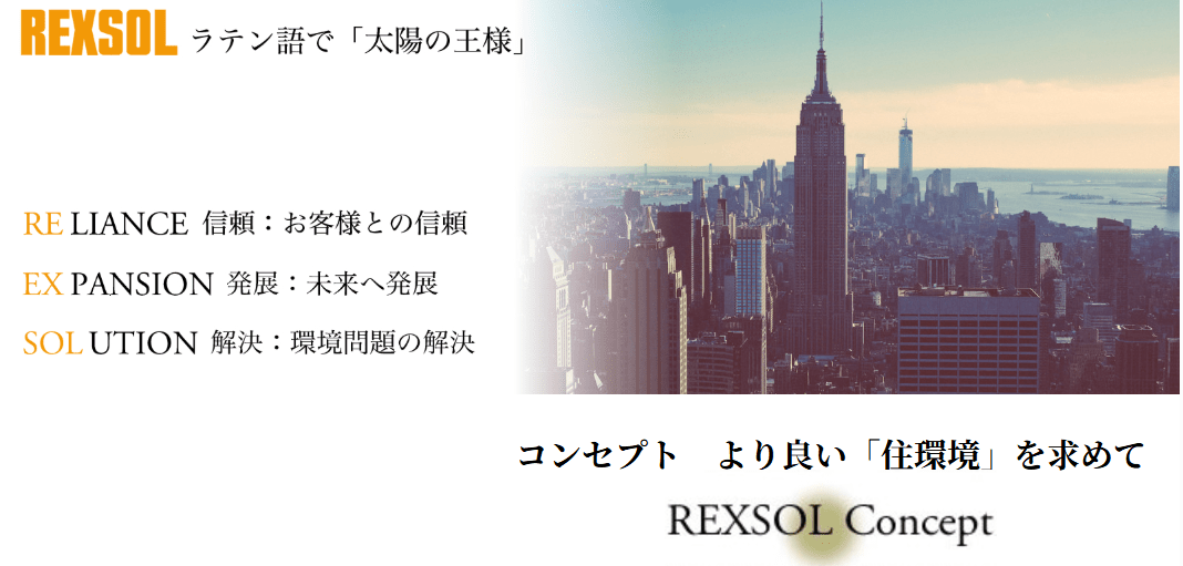 株式会社レクソル