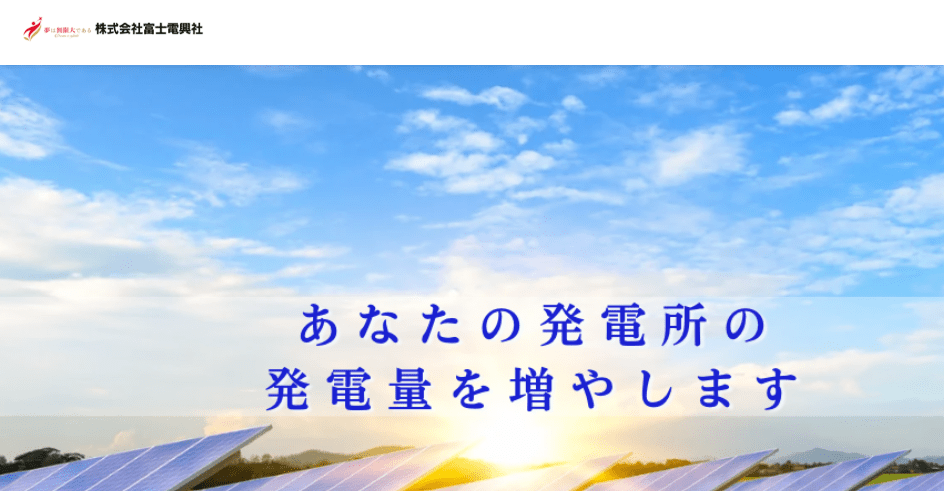 株式会社富士電興社