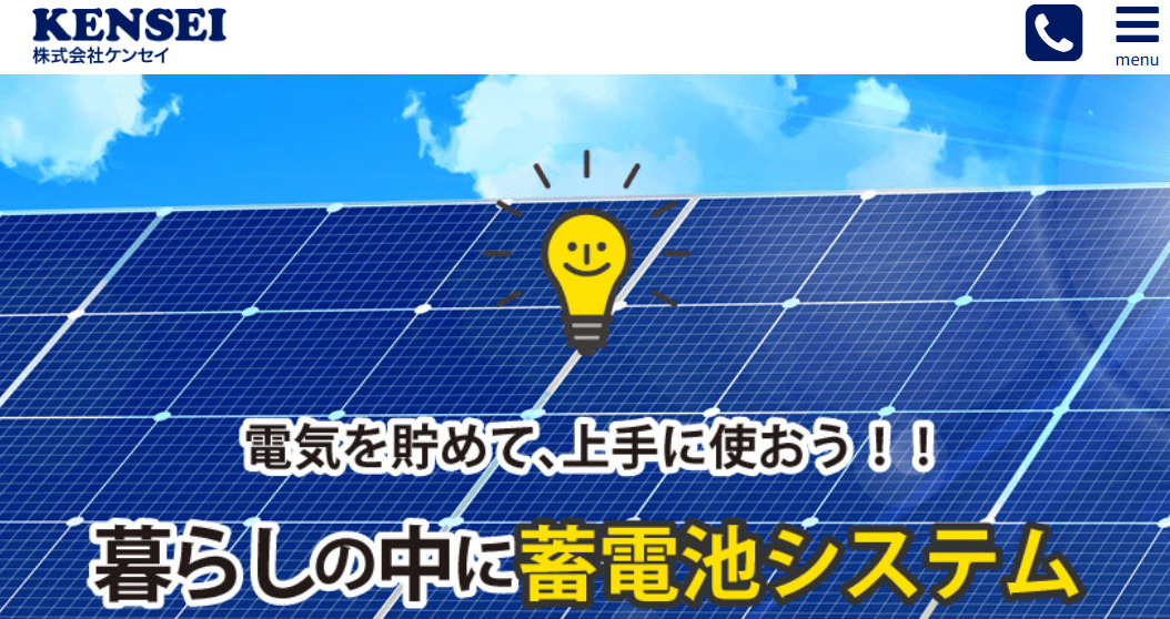 株式会社ケンセイ